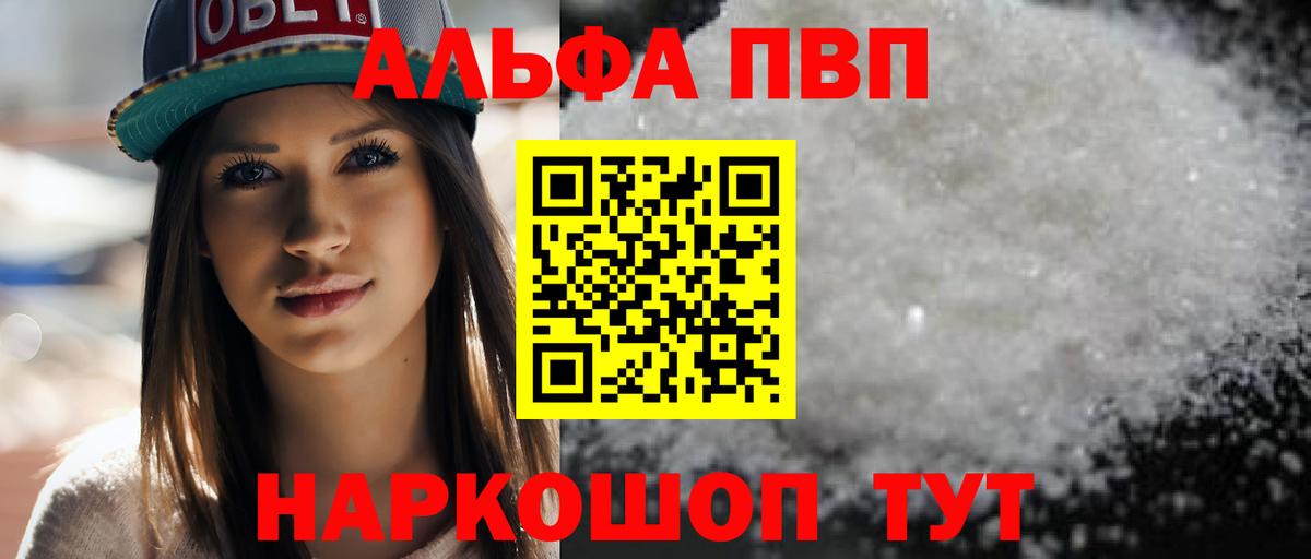 Альфа ПВП СК  купить  цена  Киселёвск  Вход с VPN  APVP СК КРИС  A-PVP Соль 