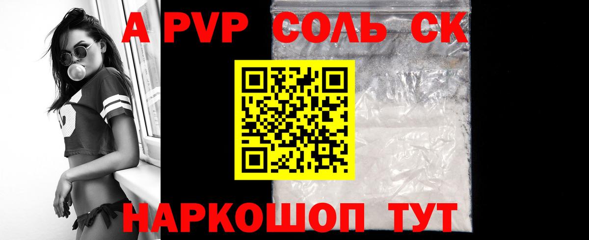 Альфа ПВП VHQ Киселёвск