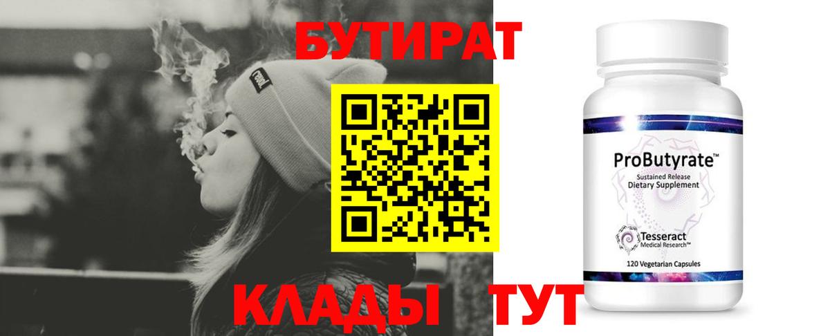 Бутират оксибутират  Вход с VPN  Киселёвск 