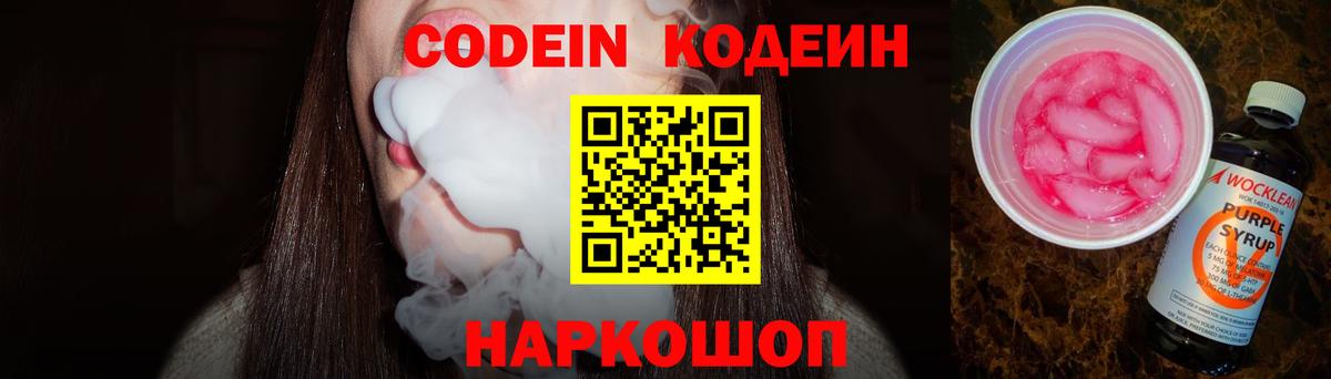 Киселёвск  Кодеин напиток Lean (лин)  Вход с VPN 