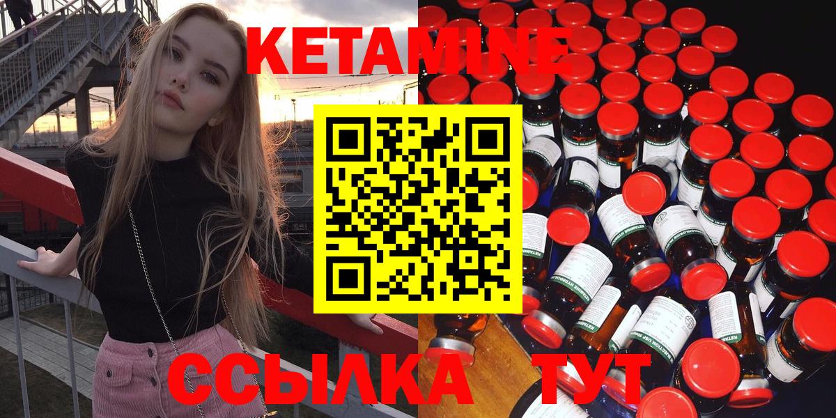 Кетамин VHQ Киселёвск