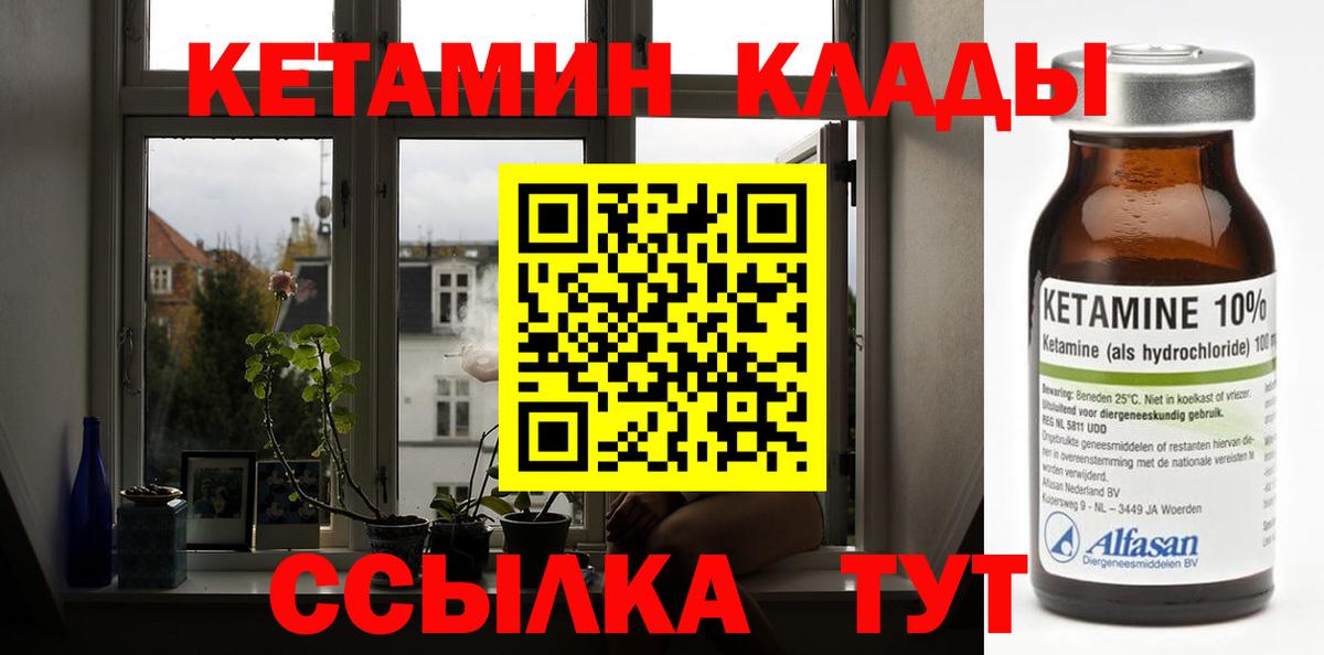 КЕТАМИН VHQ  Вход с VPN  Киселёвск 